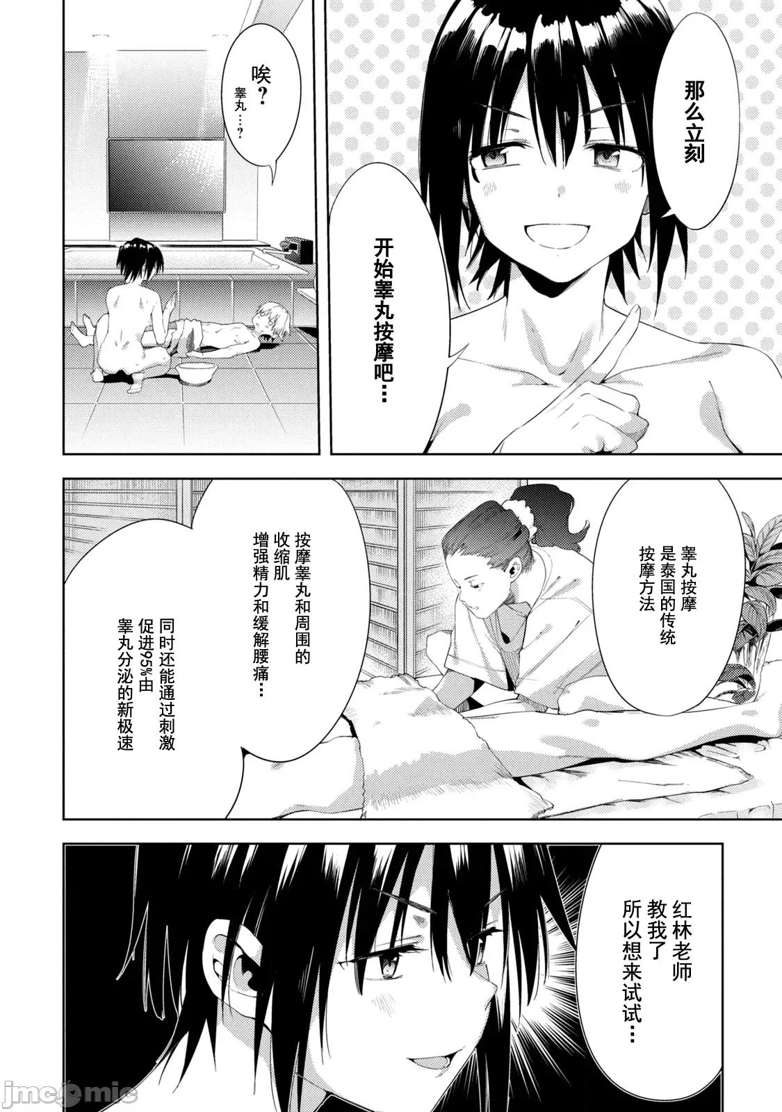 禁欲进行时 [原田重光×かろちー] 女神のスプリンター 39 第10页