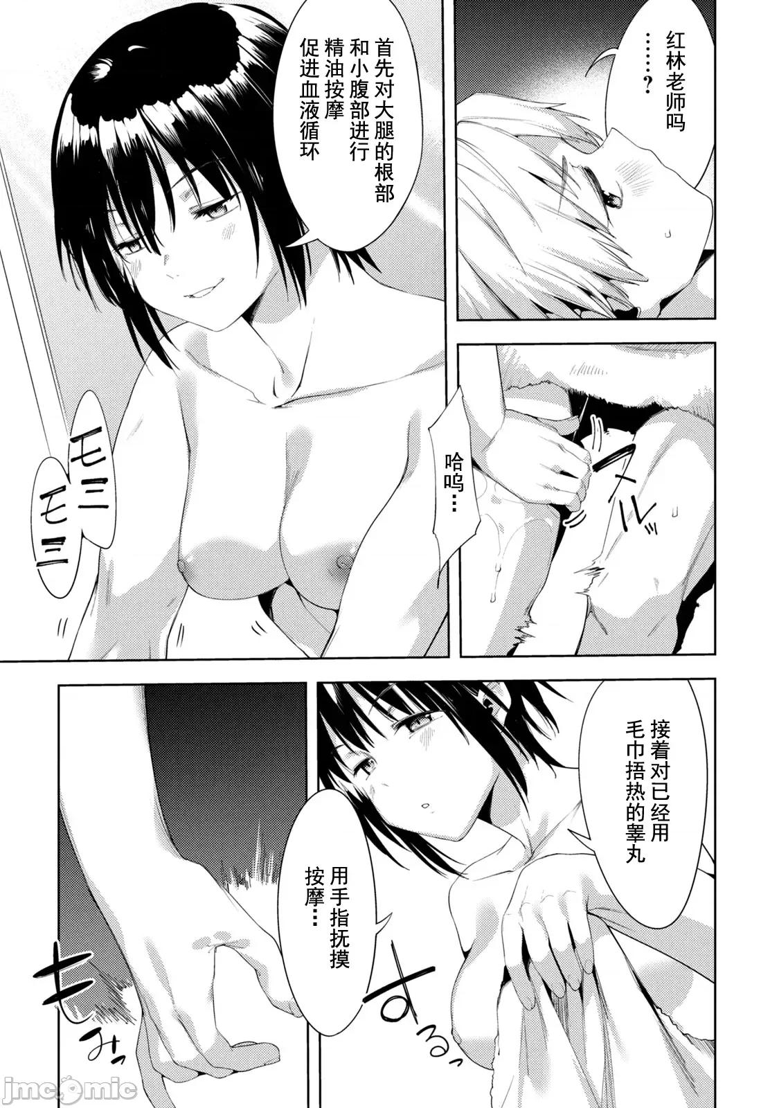 禁欲进行时 [原田重光×かろちー] 女神のスプリンター 39 第11页