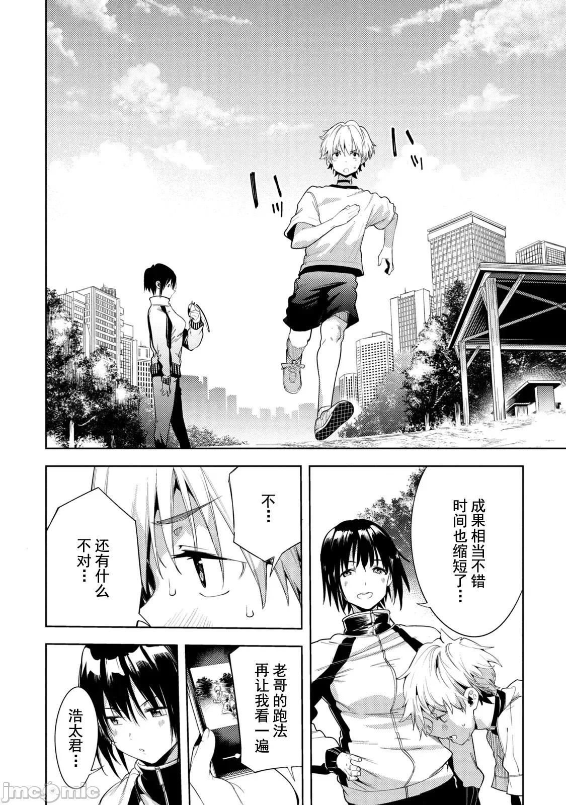 禁欲进行时 [原田重光×かろちー] 女神のスプリンター 39 第14页