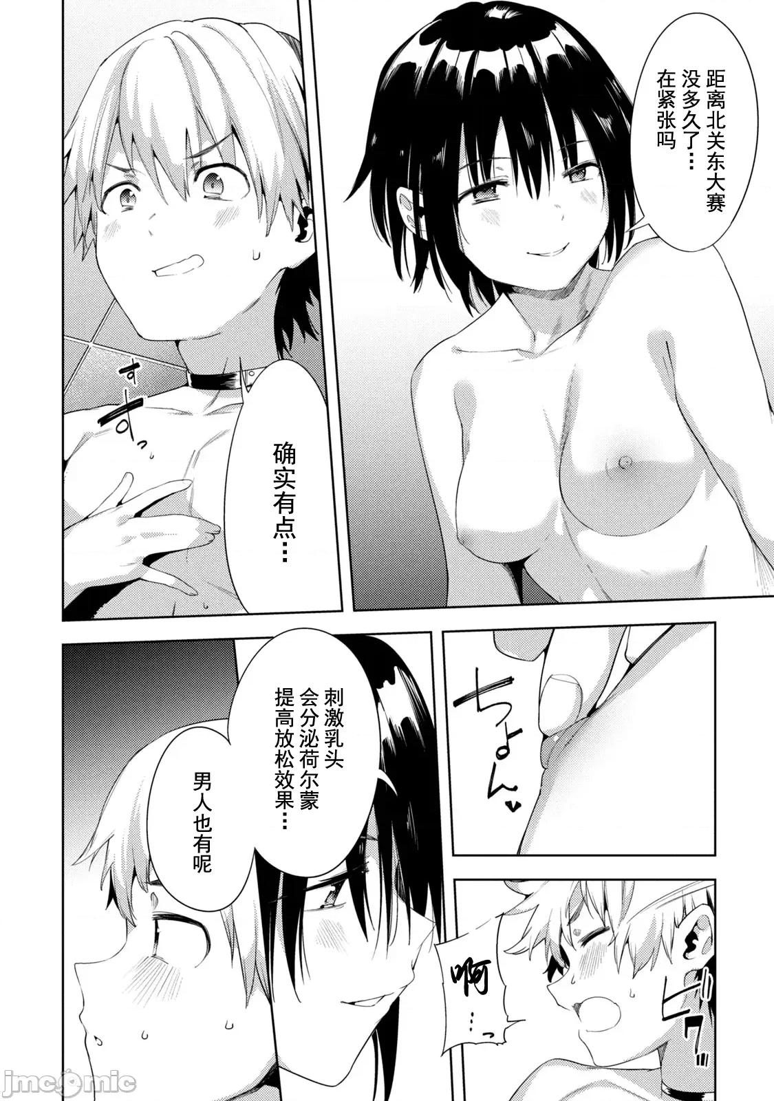 禁欲进行时 [原田重光×かろちー] 女神のスプリンター 39 第16页