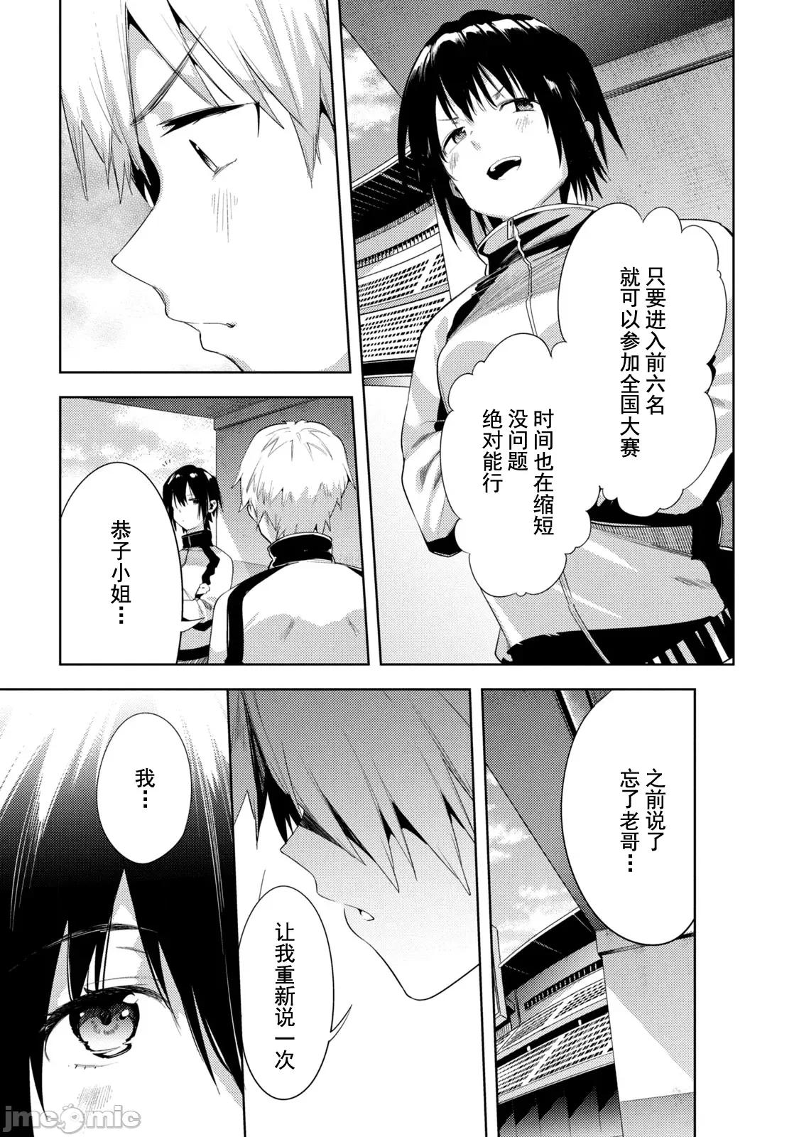 禁欲进行时 [原田重光×かろちー] 女神のスプリンター 39 第19页