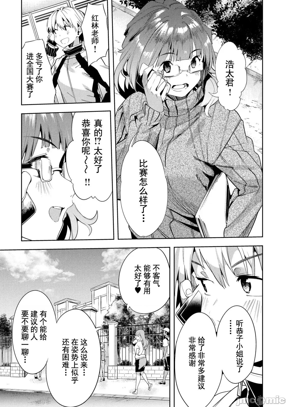 禁欲进行时 [原田重光×かろちー] 女神のスプリンター 39 第27页