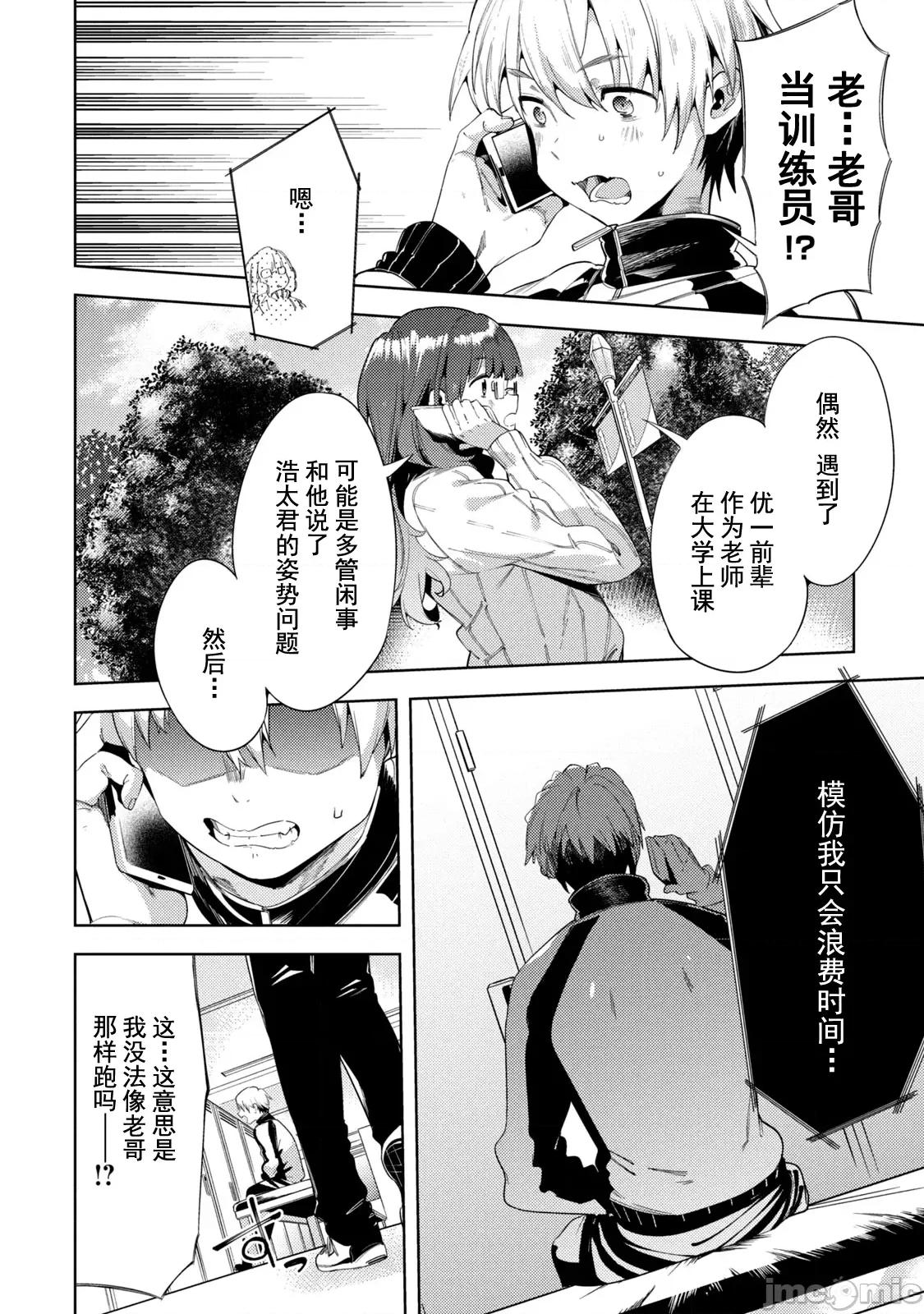 禁欲进行时 [原田重光×かろちー] 女神のスプリンター 40 第2页