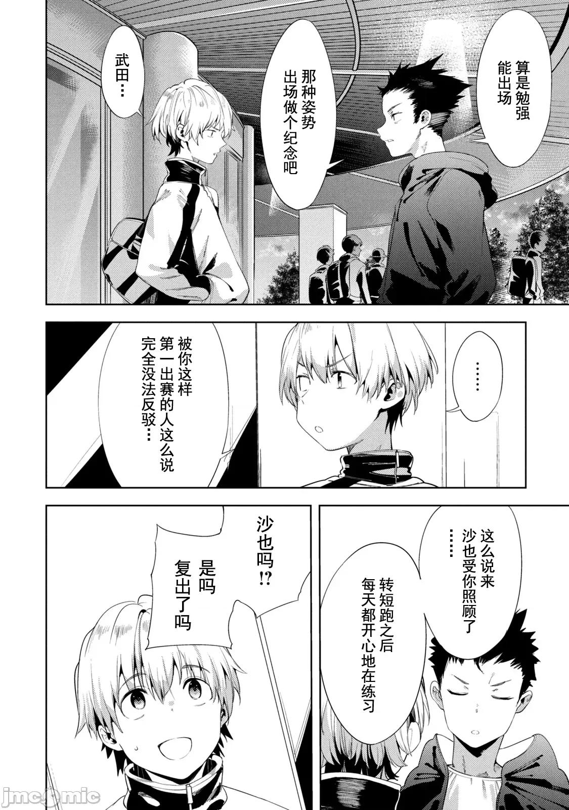 禁欲进行时 [原田重光×かろちー] 女神のスプリンター 40 第6页
