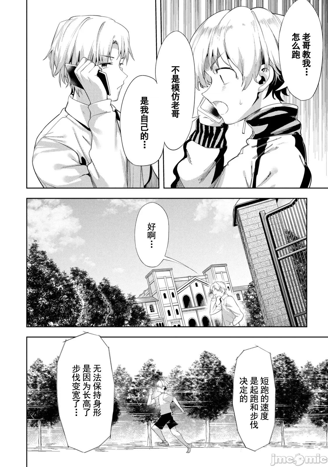 禁欲进行时 [原田重光×かろちー] 女神のスプリンター 40 第10页