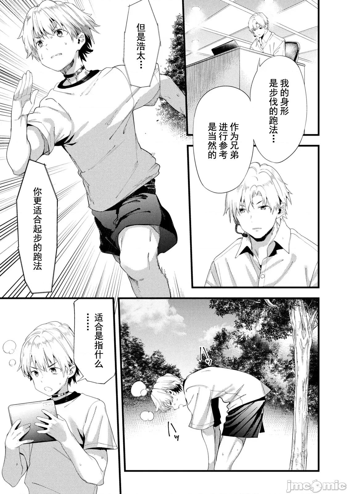 禁欲进行时 [原田重光×かろちー] 女神のスプリンター 40 第11页