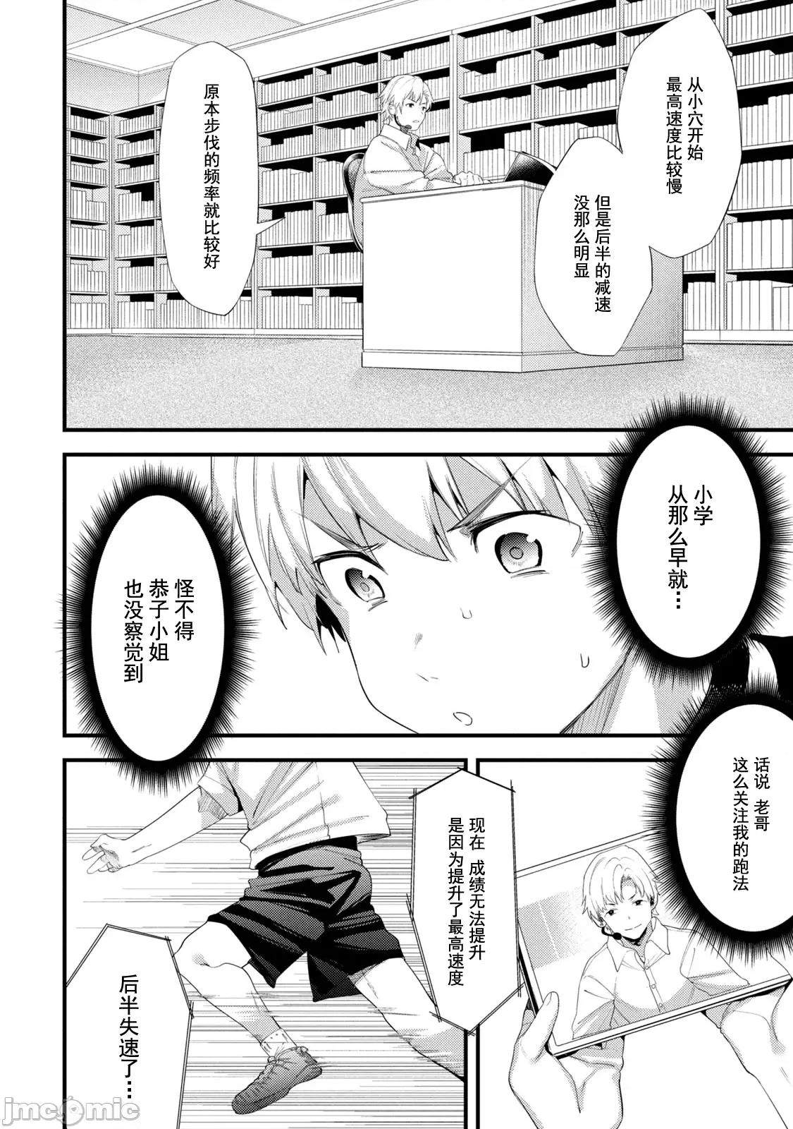 禁欲进行时 [原田重光×かろちー] 女神のスプリンター 40 第12页
