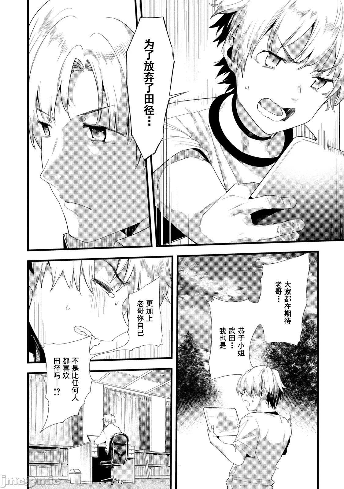 禁欲进行时 [原田重光×かろちー] 女神のスプリンター 40 第14页