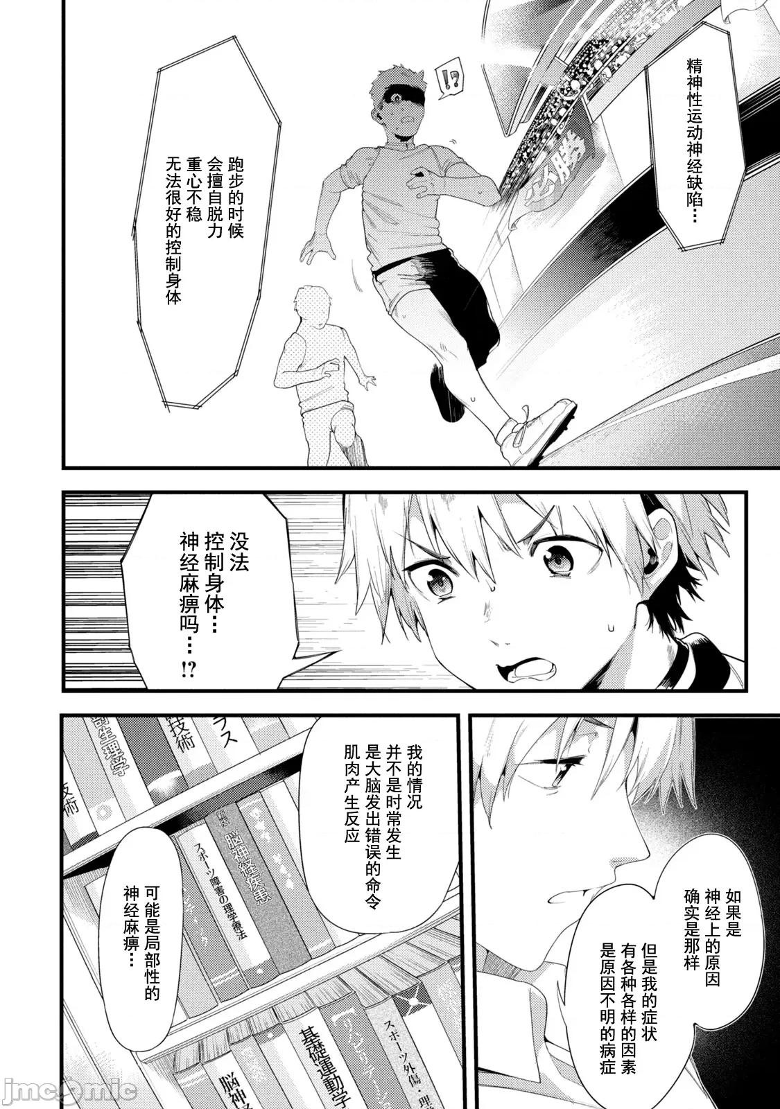 禁欲进行时 [原田重光×かろちー] 女神のスプリンター 40 第16页