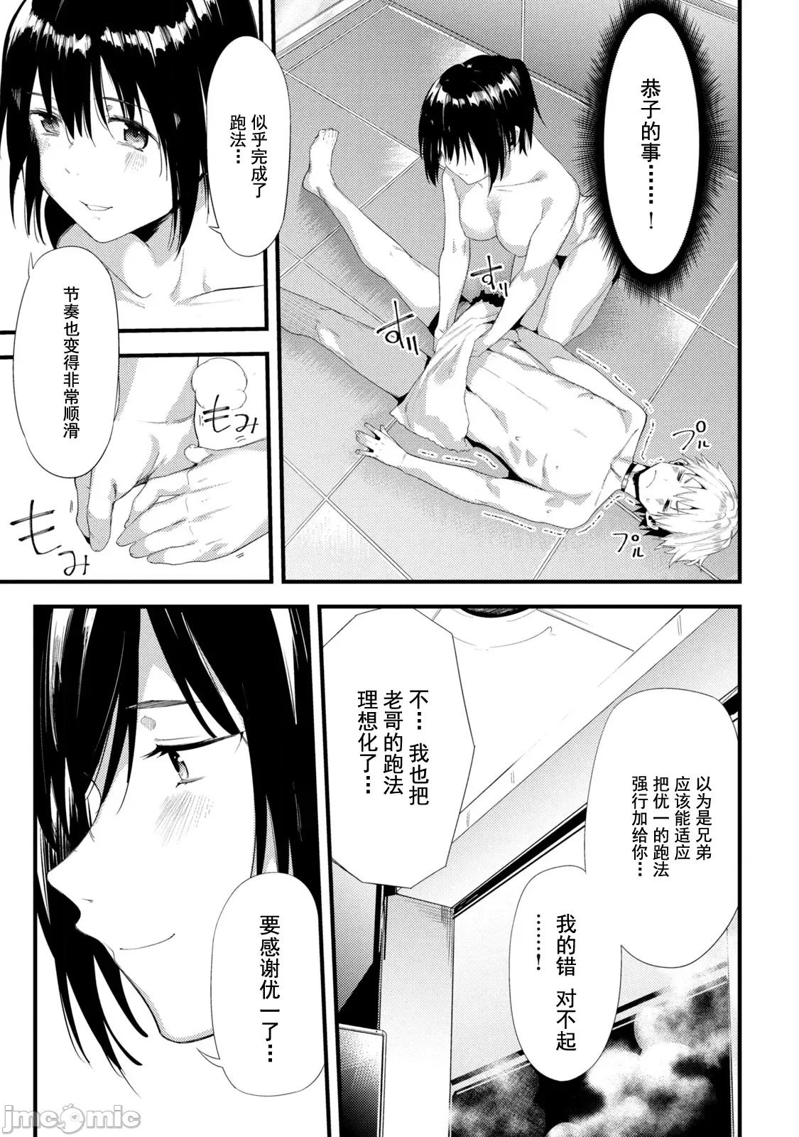 禁欲进行时 [原田重光×かろちー] 女神のスプリンター 40 第21页