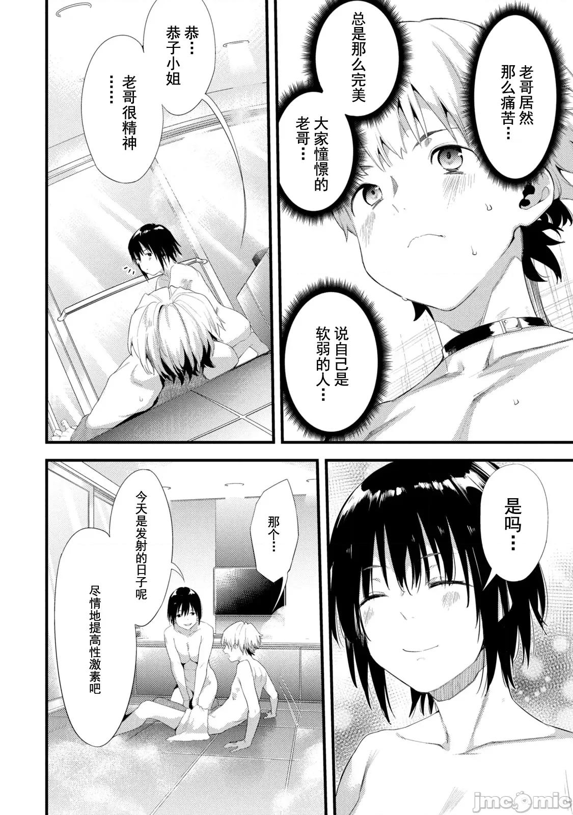 禁欲进行时 [原田重光×かろちー] 女神のスプリンター 40 第22页