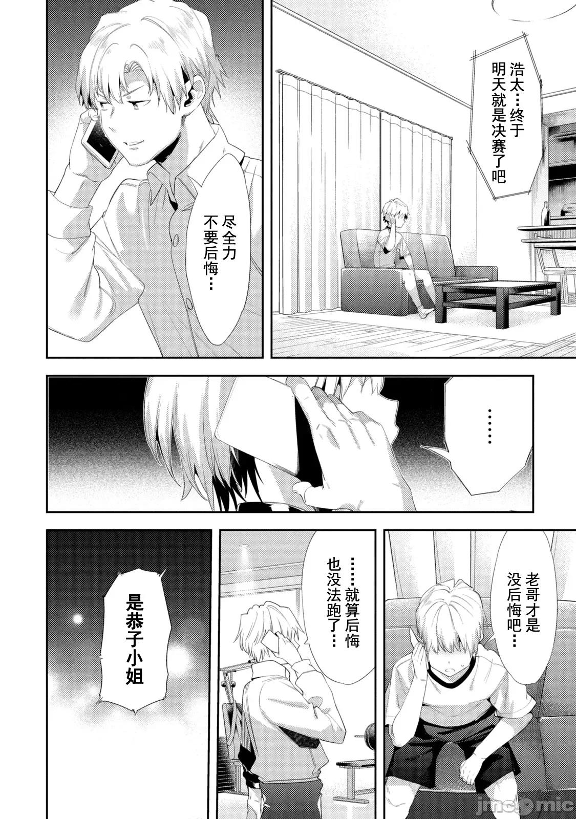 禁欲进行时 [原田重光×かろちー] 女神のスプリンター 41 第11页