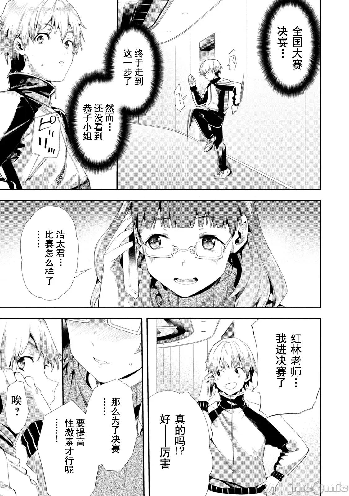 禁欲进行时 [原田重光×かろちー] 女神のスプリンター 41 第14页