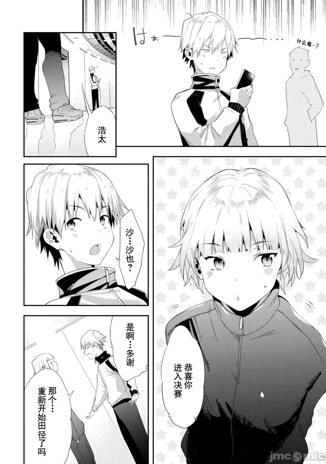 禁欲进行时 [原田重光×かろちー] 女神のスプリンター 41 第17页