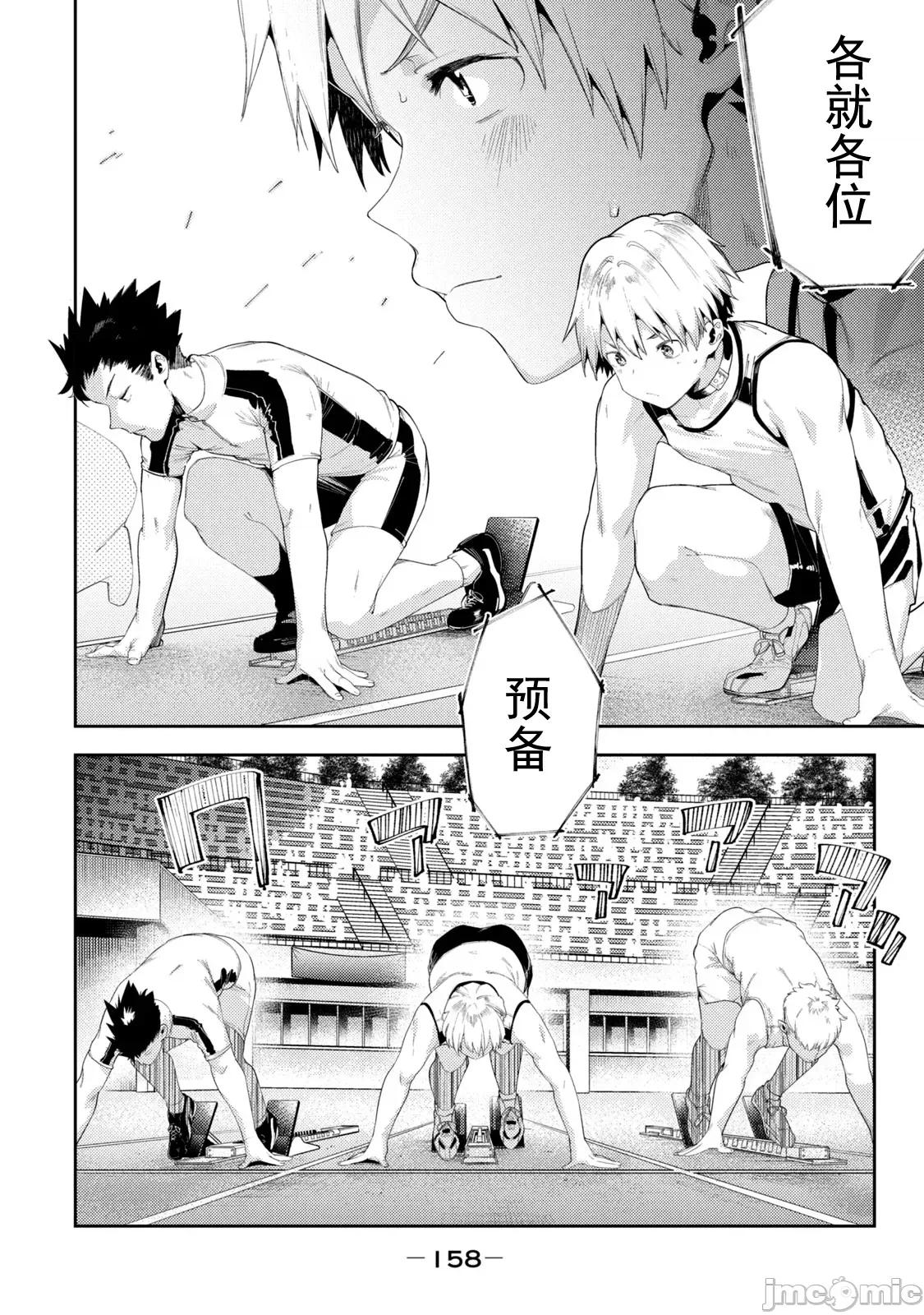 禁欲进行时 女神のスプリンター 42 第2页