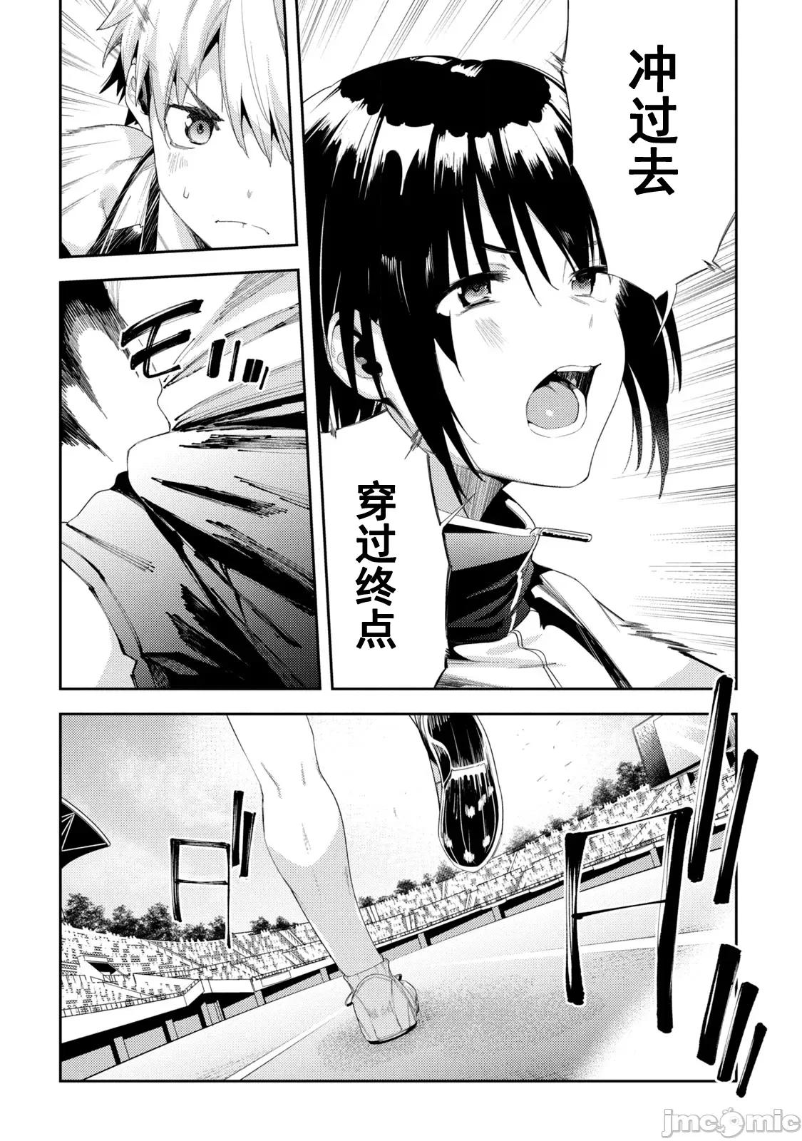 禁欲进行时 女神のスプリンター 42 第5页