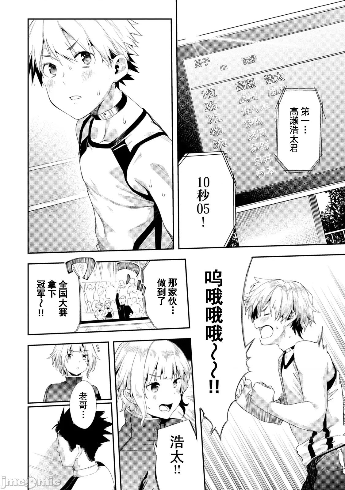禁欲进行时 女神のスプリンター 42 第7页