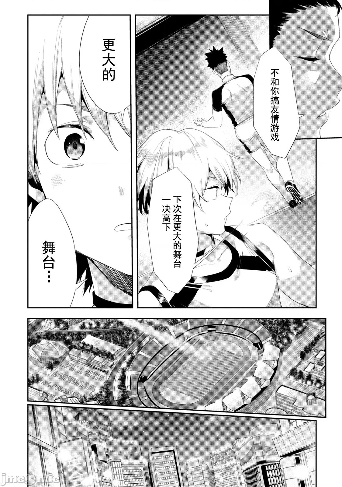禁欲进行时 女神のスプリンター 42 第9页