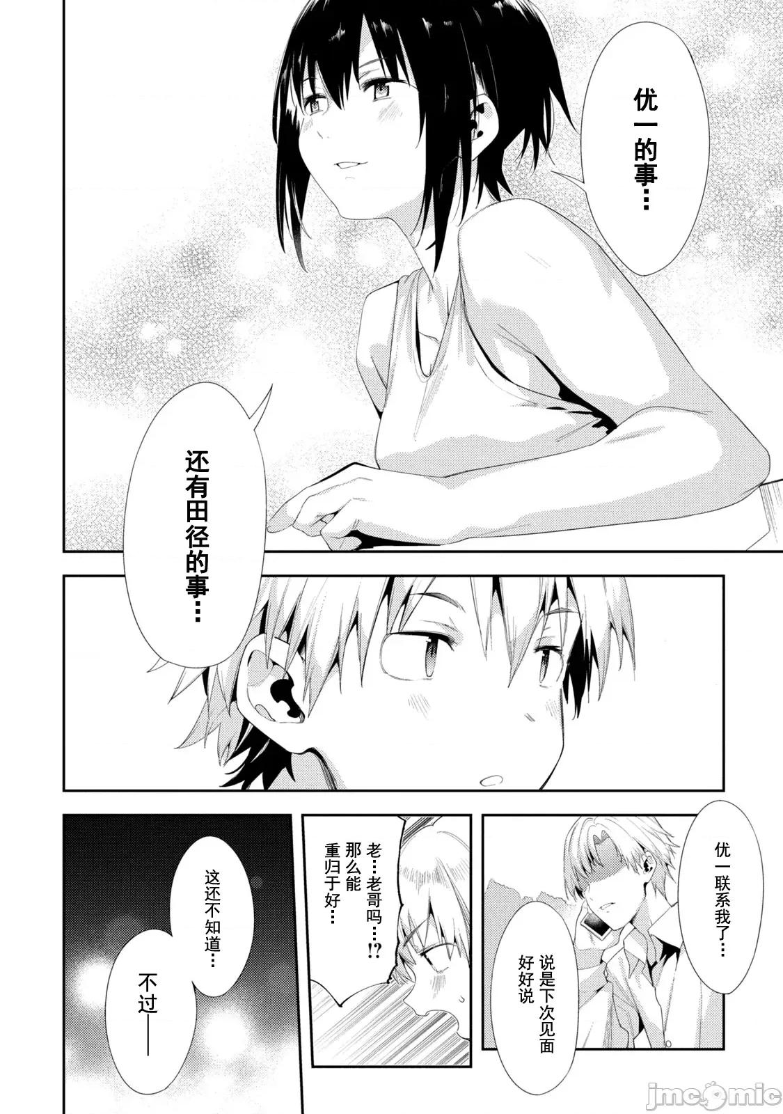 禁欲进行时 女神のスプリンター 42 第11页
