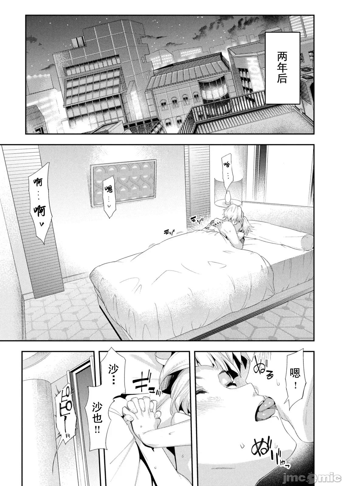 禁欲进行时 女神のスプリンター 42 第16页