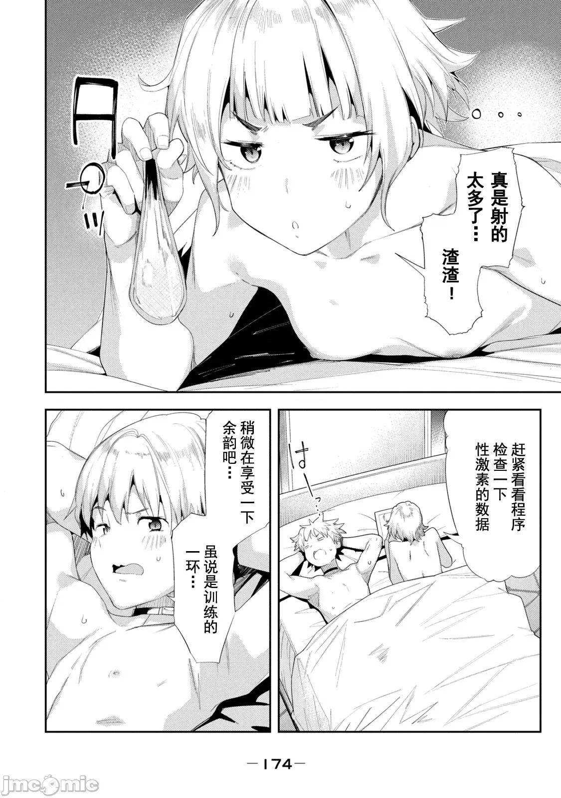 禁欲进行时 女神のスプリンター 42 第17页