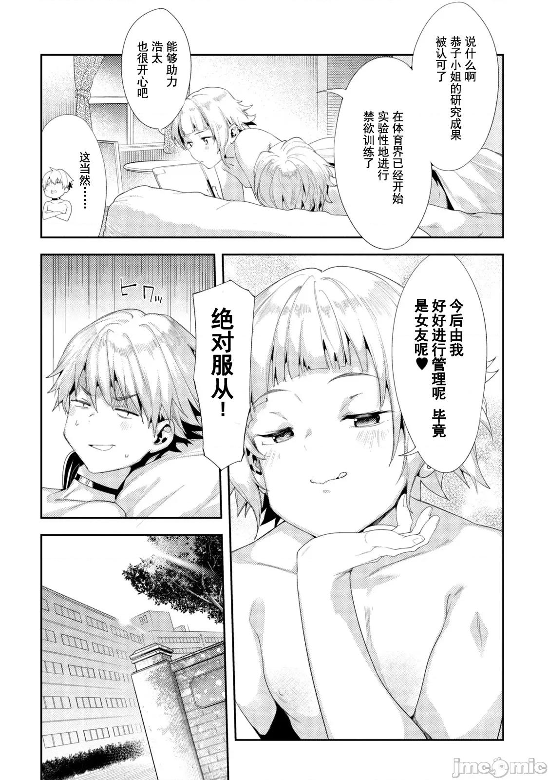 禁欲进行时 女神のスプリンター 42 第18页