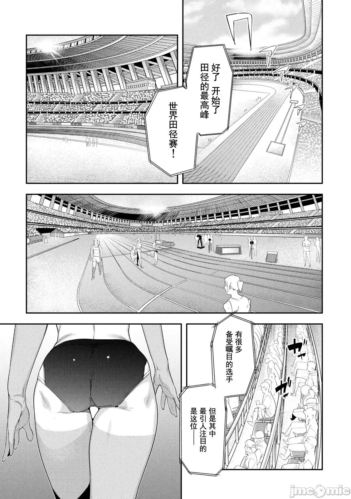 禁欲进行时 女神のスプリンター 42 第22页