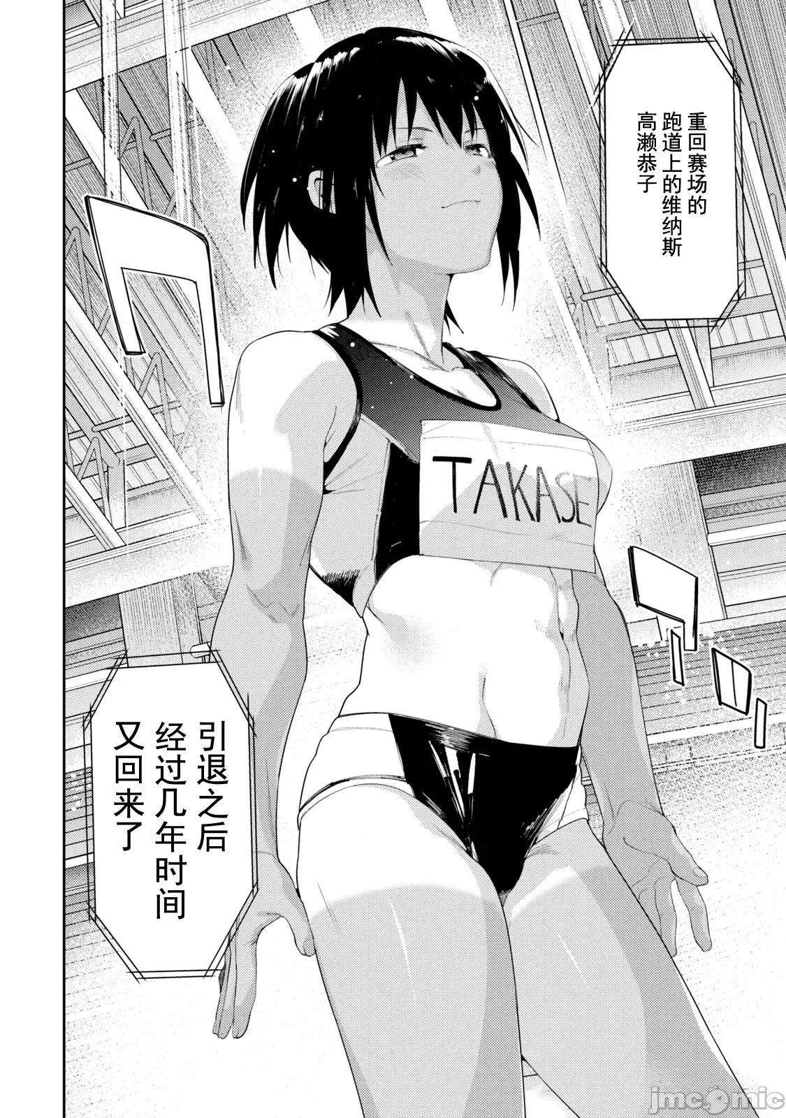 禁欲进行时 女神のスプリンター 42 第23页