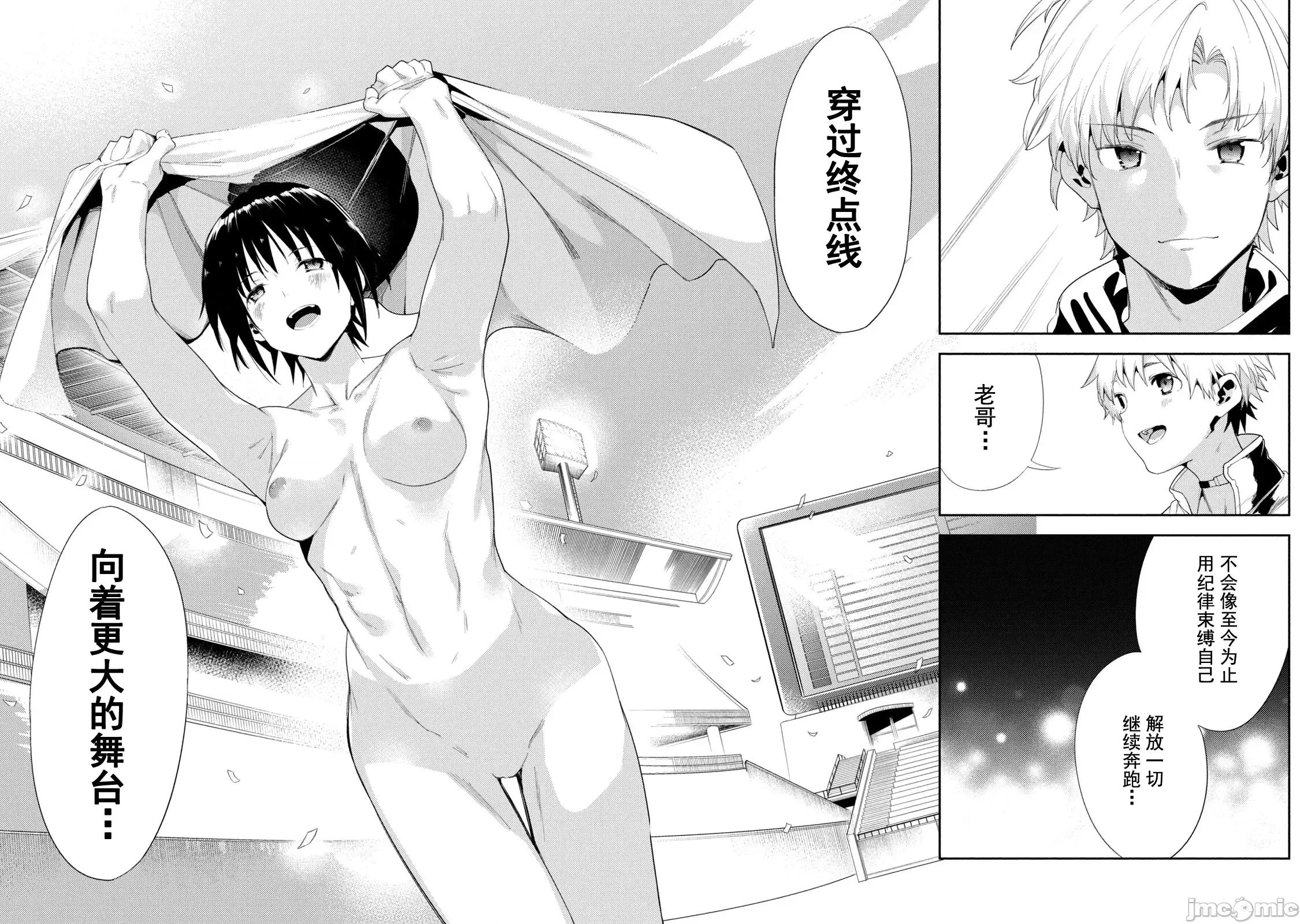 禁欲进行时 女神のスプリンター 42 第25页