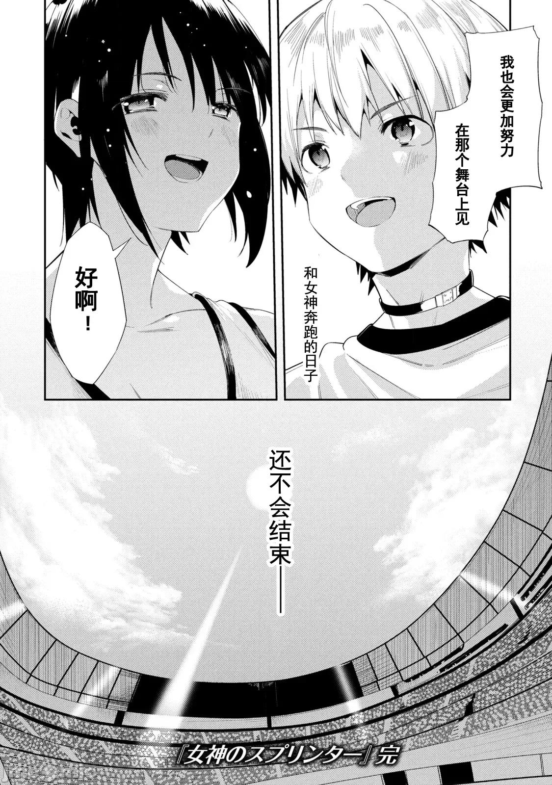 禁欲进行时 女神のスプリンター 42 第26页