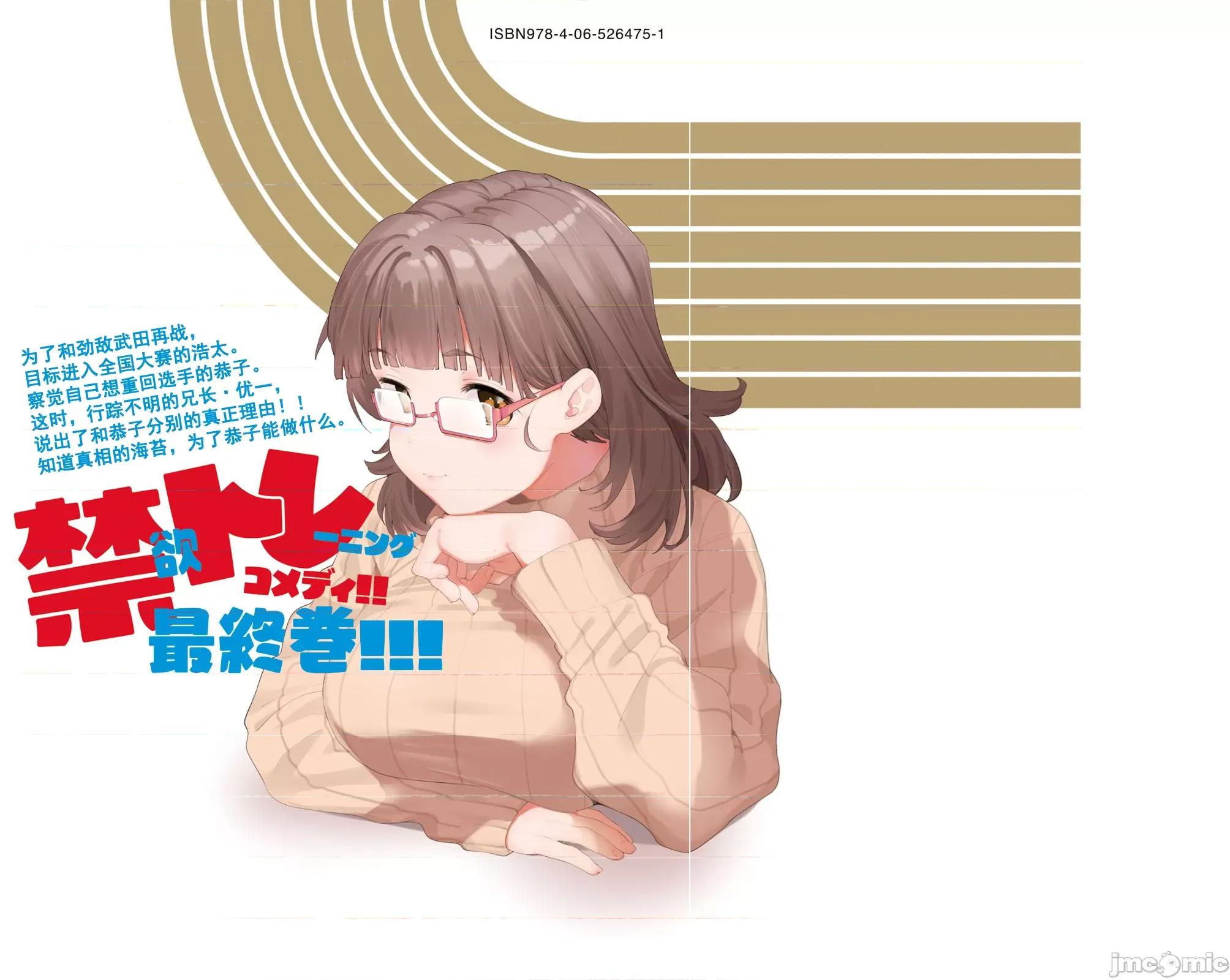 禁欲进行时 女神のスプリンター 42 第28页