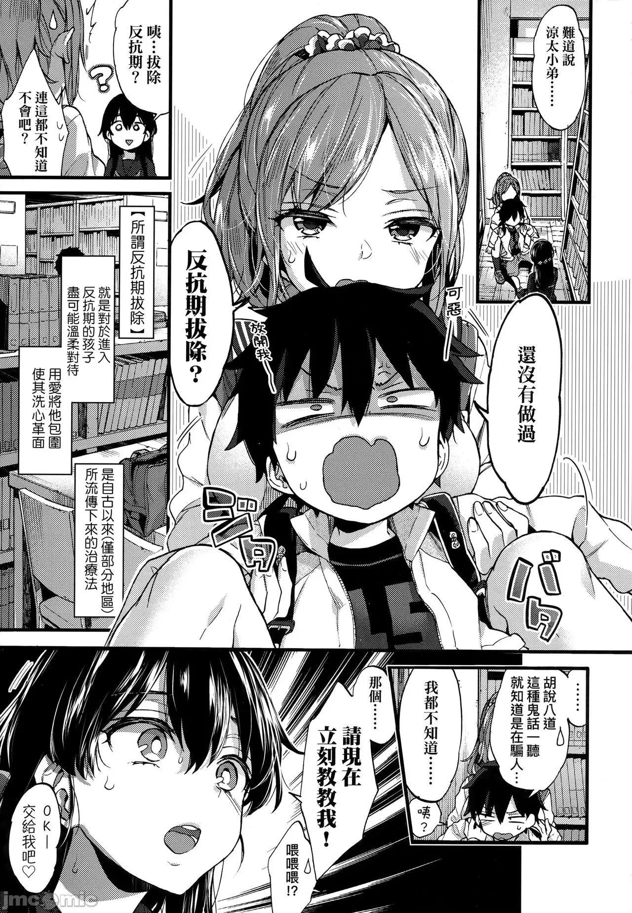 おねえちゃんたいむ♡ [森岛コン] おねえちゃんたいむ♡ 第10页