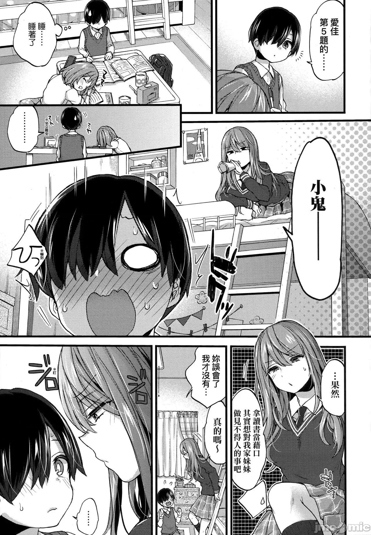おねえちゃんたいむ♡ [森岛コン] おねえちゃんたいむ♡ 第132页