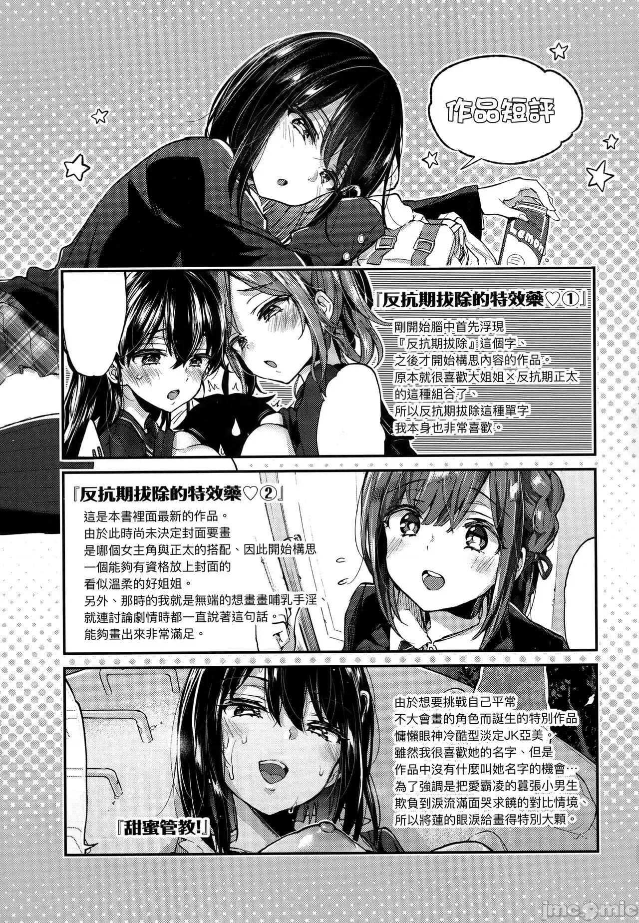 おねえちゃんたいむ♡ [森岛コン] おねえちゃんたいむ♡ 第176页