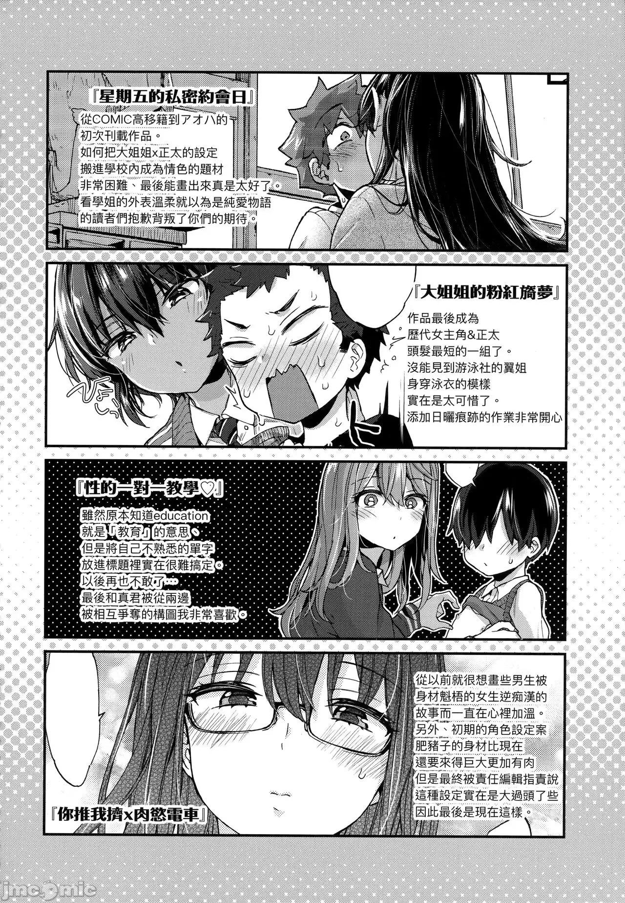 おねえちゃんたいむ♡ [森岛コン] おねえちゃんたいむ♡ 第177页