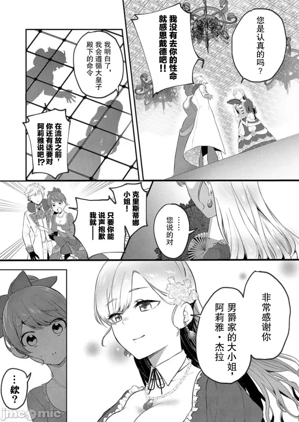 想要成为的恶役千金 想要成为性奴的恶役千金[天津ナミ；翅田大介]恶役令嬢ですが、私をあなたの性奴隷にしてください！ 第10页