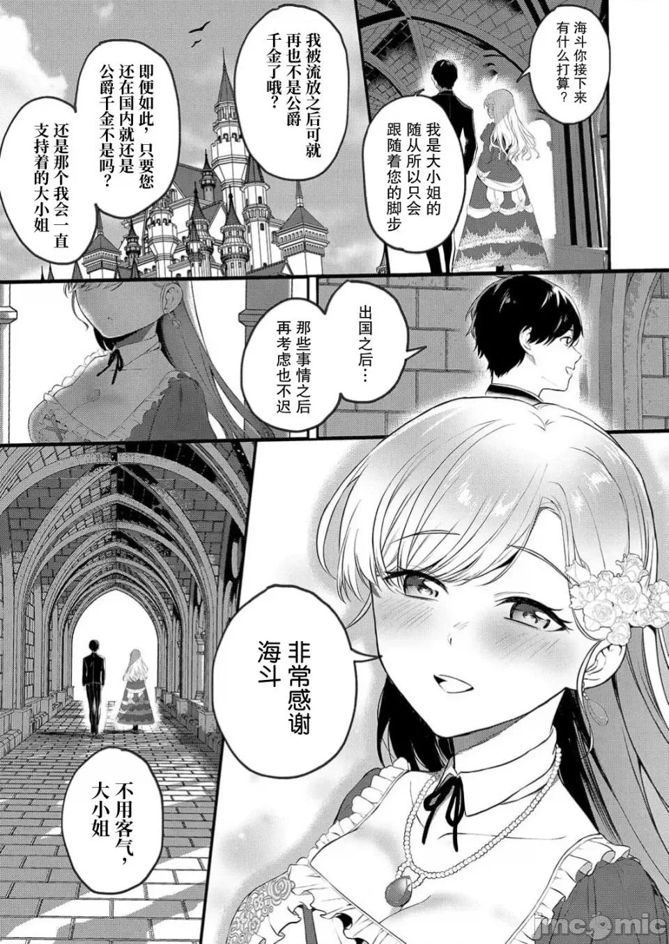 想要成为的恶役千金 想要成为性奴的恶役千金[天津ナミ；翅田大介]恶役令嬢ですが、私をあなたの性奴隷にしてください！ 第14页