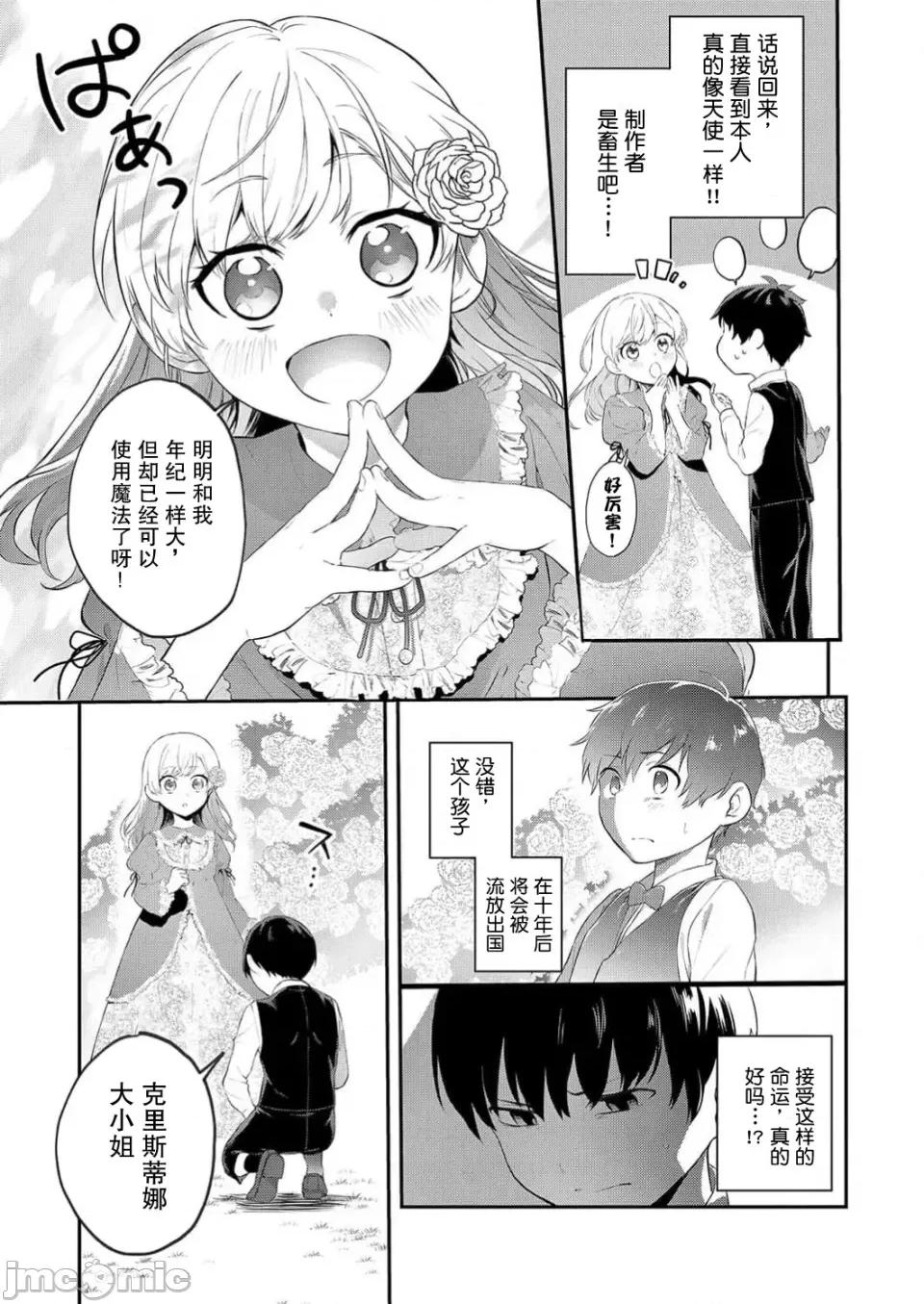 想要成为的恶役千金 想要成为性奴的恶役千金[天津ナミ；翅田大介]恶役令嬢ですが、私をあなたの性奴隷にしてください！ 第20页