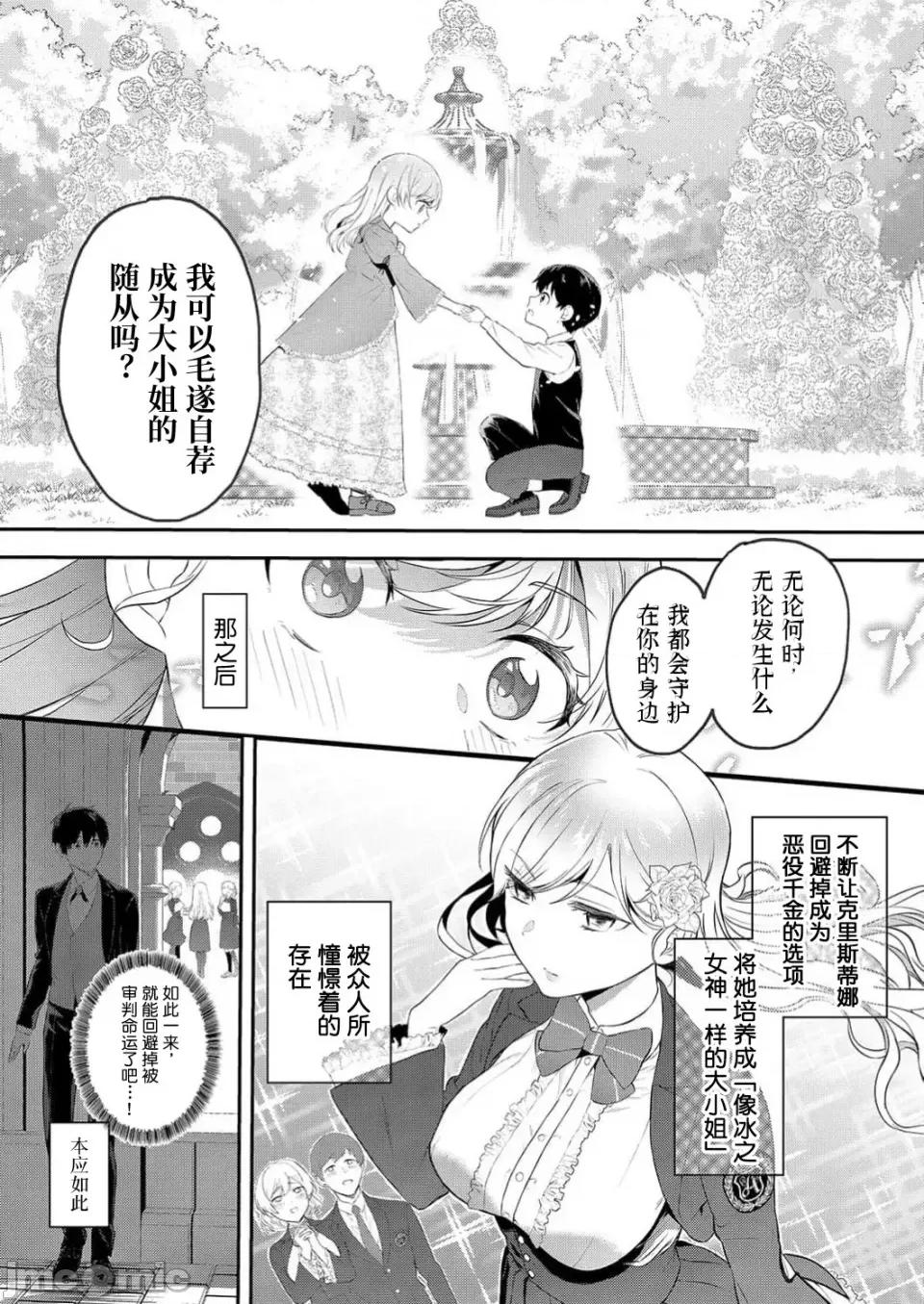 想要成为的恶役千金 想要成为性奴的恶役千金[天津ナミ；翅田大介]恶役令嬢ですが、私をあなたの性奴隷にしてください！ 第21页