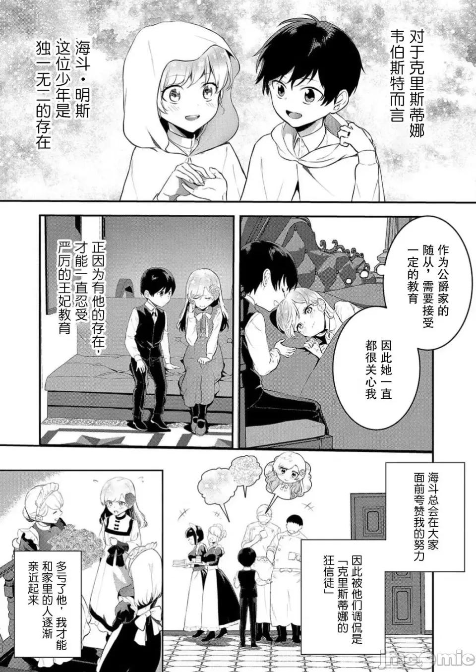 想要成为的恶役千金 想要成为性奴的恶役千金 第2话 第3页