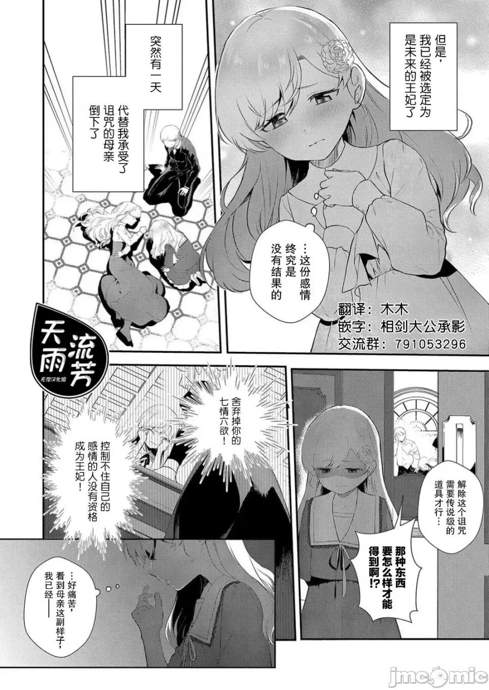 想要成为的恶役千金 想要成为性奴的恶役千金 第2话 第4页