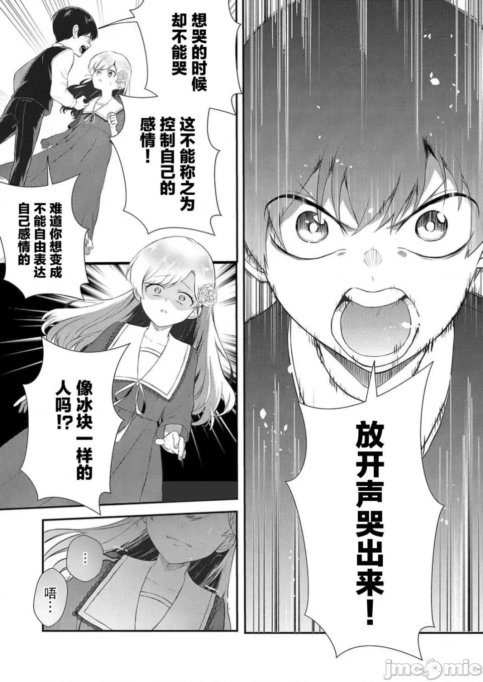 想要成为的恶役千金 想要成为性奴的恶役千金 第2话 第5页