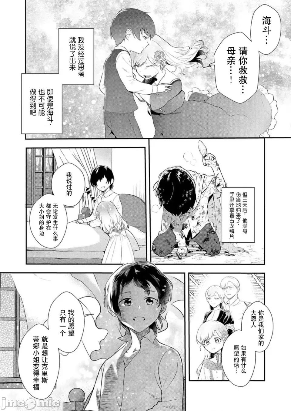 想要成为的恶役千金 想要成为性奴的恶役千金 第2话 第6页