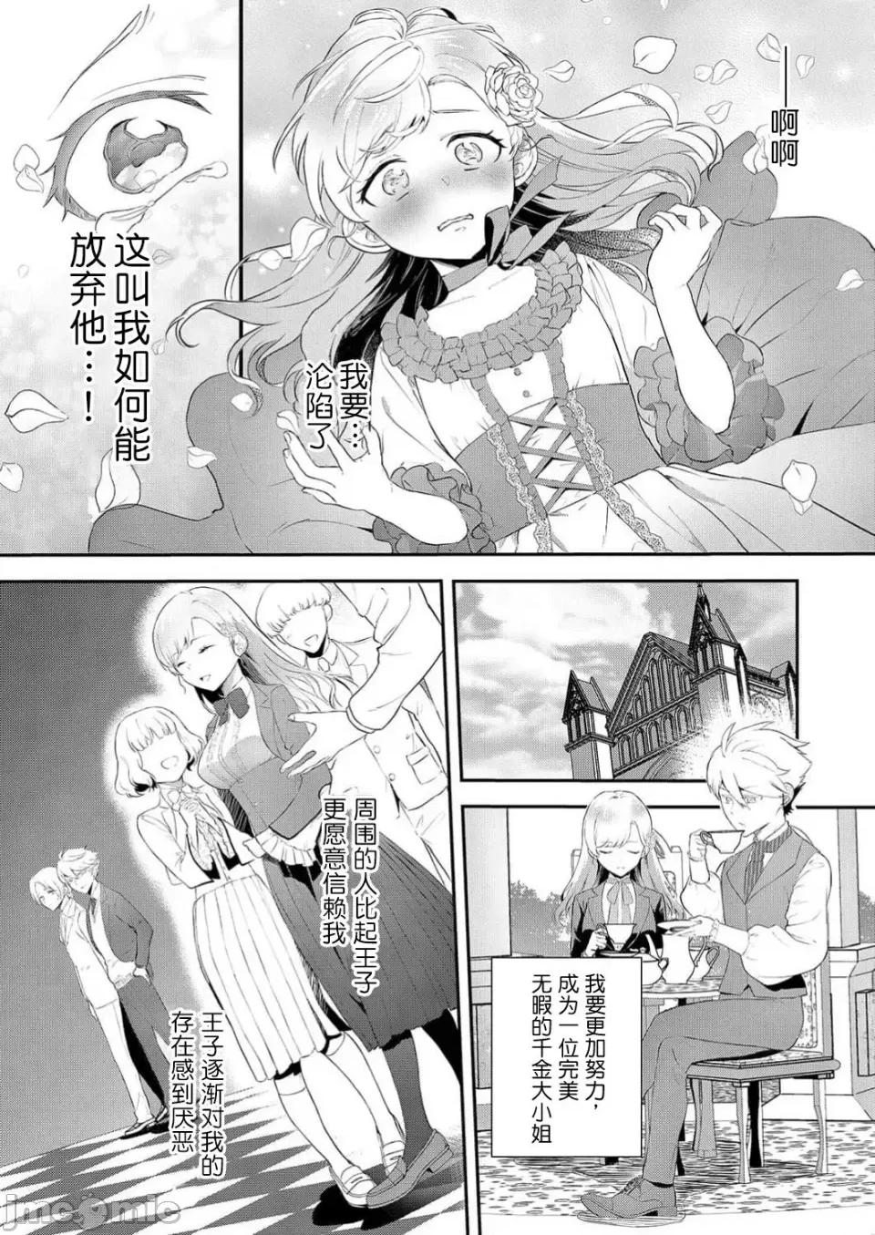 想要成为的恶役千金 想要成为性奴的恶役千金 第2话 第7页