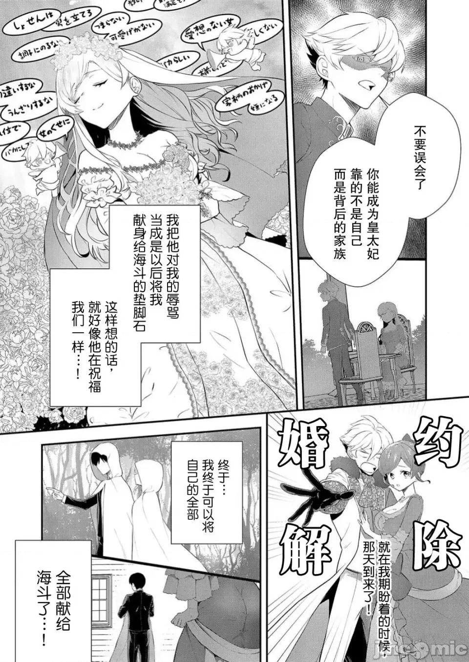 想要成为的恶役千金 想要成为性奴的恶役千金 第2话 第8页