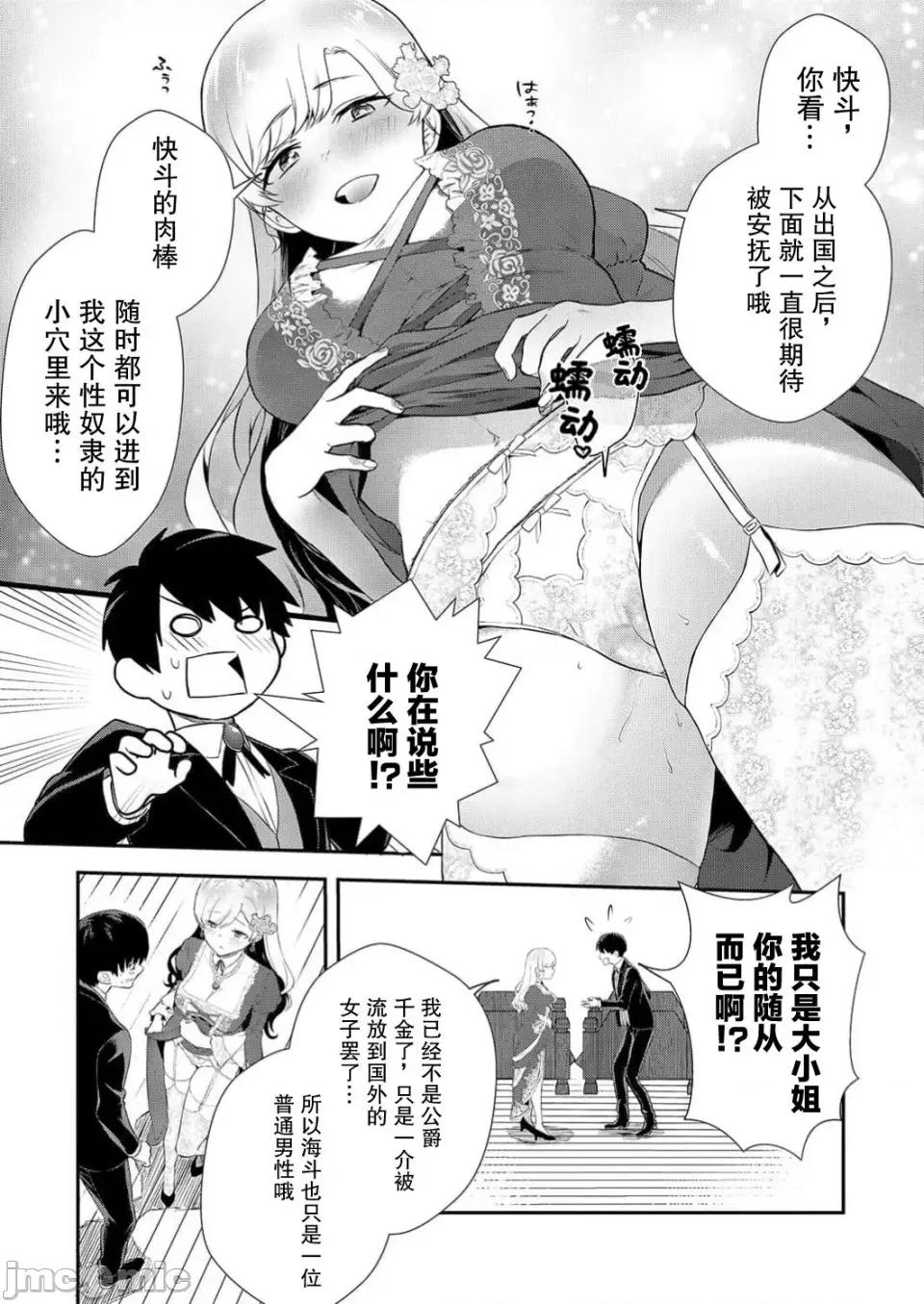 想要成为的恶役千金 想要成为性奴的恶役千金 第2话 第9页