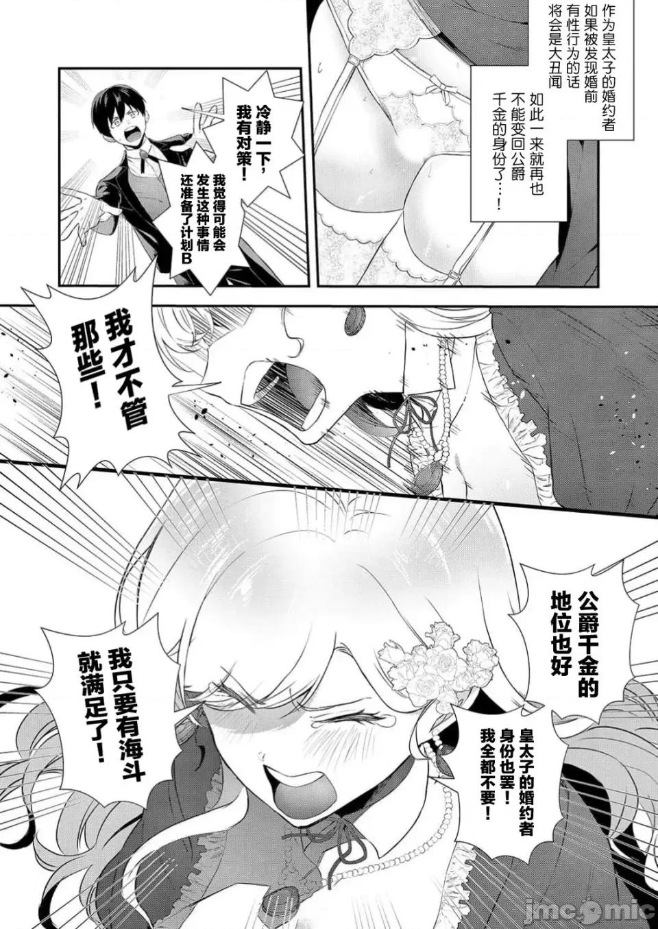 想要成为的恶役千金 想要成为性奴的恶役千金 第2话 第10页