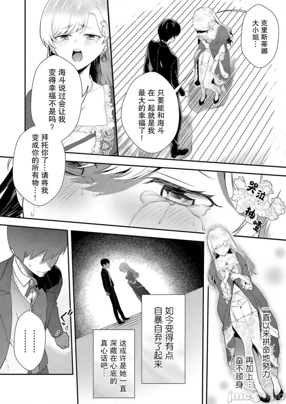 想要成为的恶役千金 想要成为性奴的恶役千金 第2话 第11页