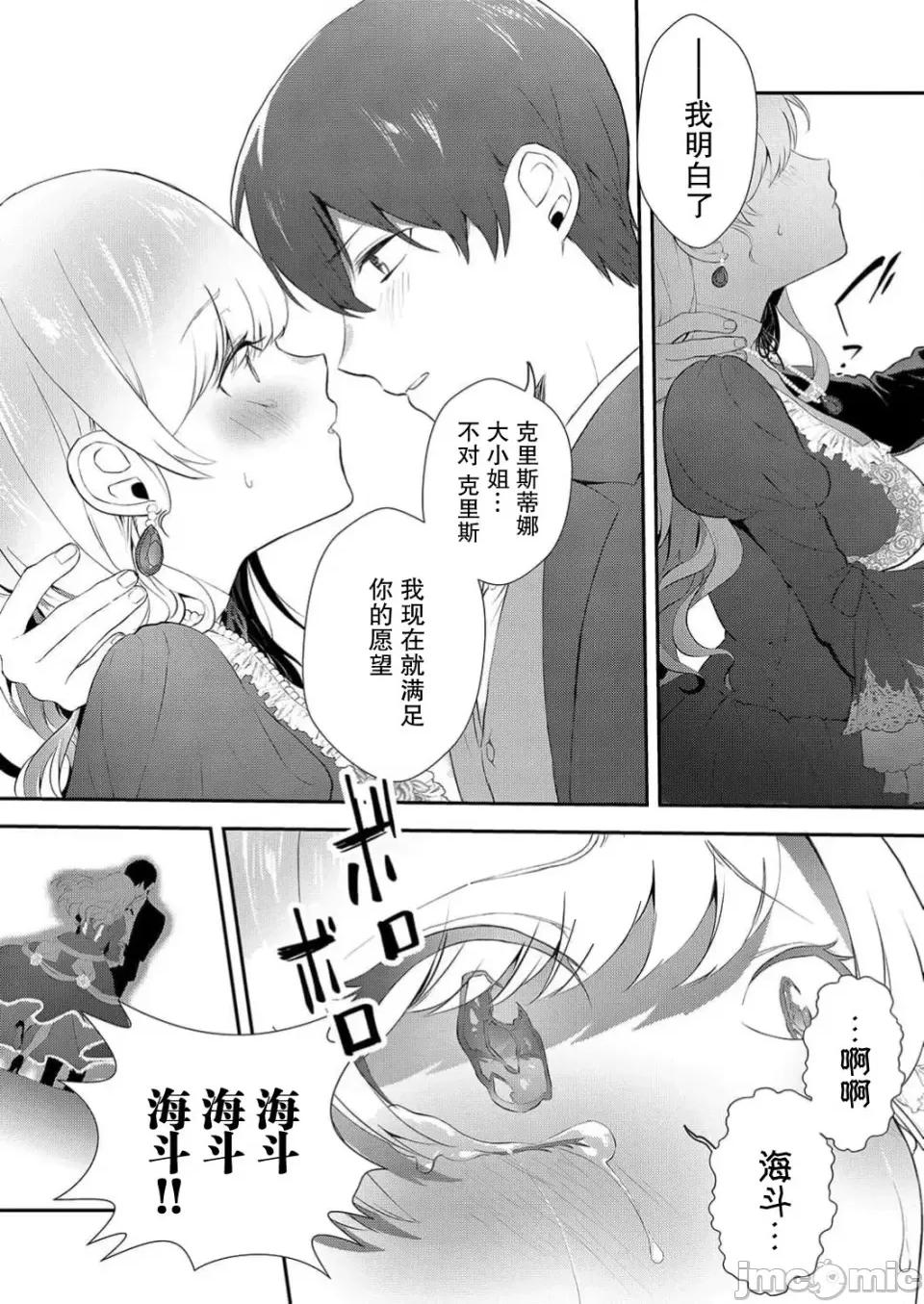 想要成为的恶役千金 想要成为性奴的恶役千金 第2话 第13页