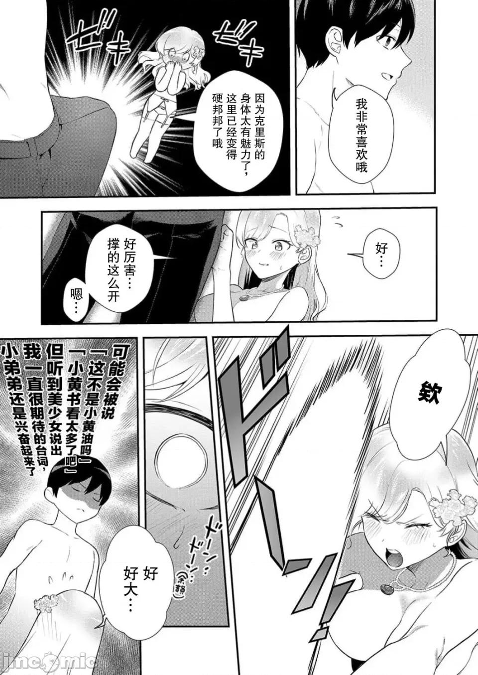 想要成为的恶役千金 想要成为性奴的恶役千金 第2话 第15页